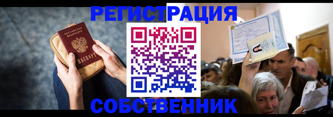 прописка в квартире в Казани