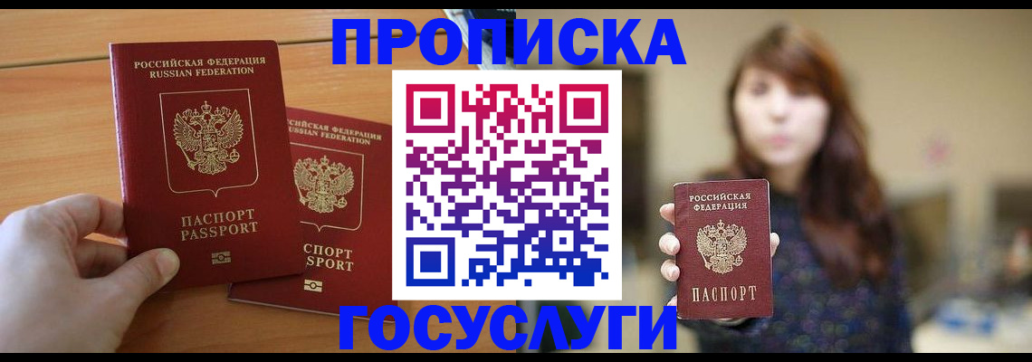 прописка от собственника в Казани