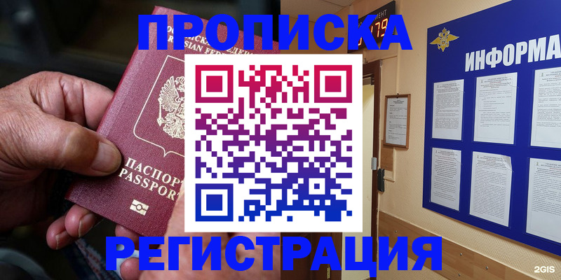 прописка гарантия в Казани